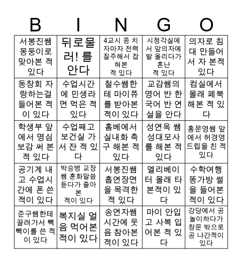 경남중 빙고 Bingo Card