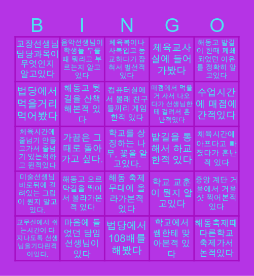 해동 Bingo Card