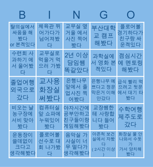 💙 천북중학교 💙 Bingo Card