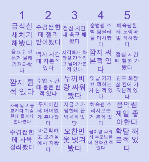 ❤️원미중 빙고❤️ Bingo Card