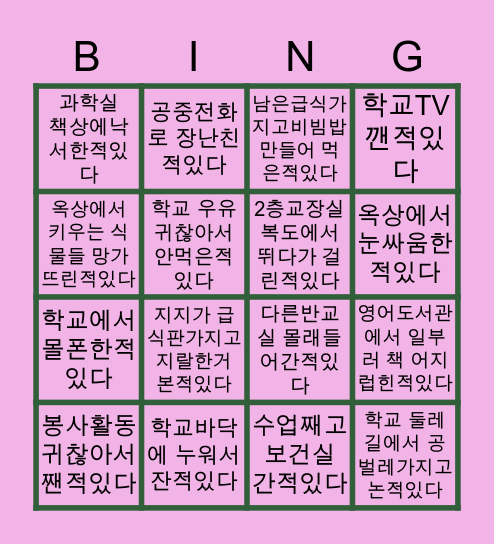 서울행현초등학교 빙고 Bingo Card