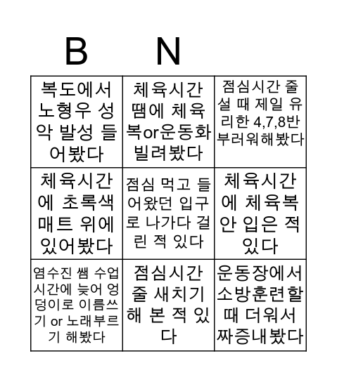 광남고등학교 Bingo Card