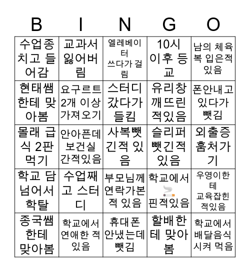 ❤️명문남산❤️ Bingo Card
