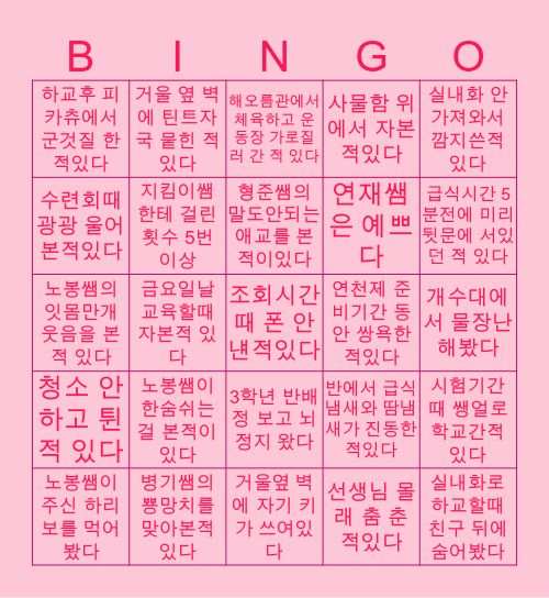 🌷연천인 빙고🌷 Bingo Card
