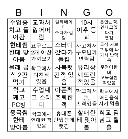 ❤️명문남산❤️ Bingo Card