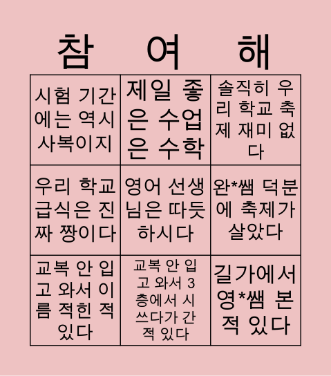 ❤️장보고 Bingo❤️ Bingo Card