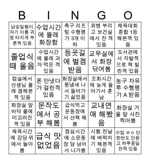 04 강릉해람중 Bingo Card