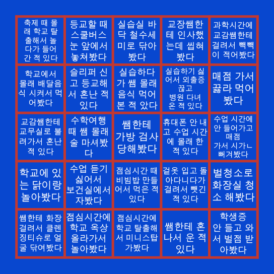 Busan culinary arts high school Bingo Card