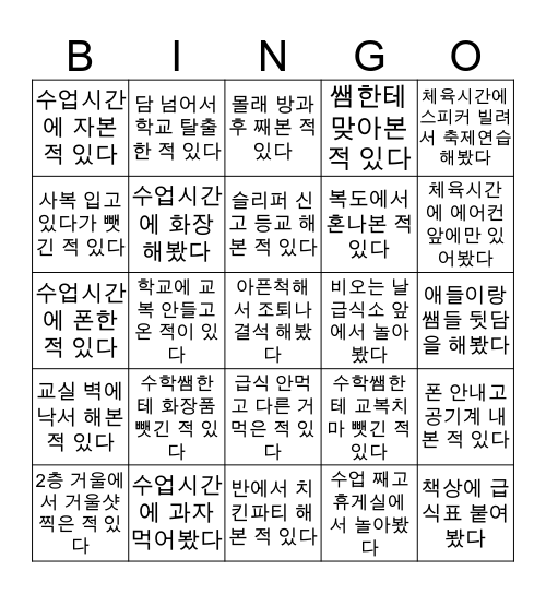 영산중 Bingo Card