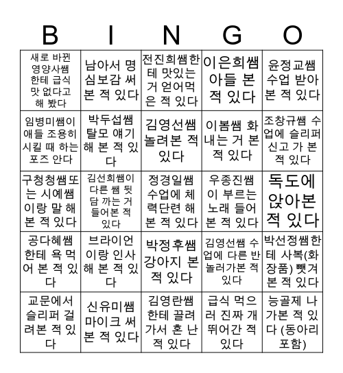 신안중학교 Bingo Card