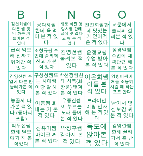 신안중학교 Bingo Card