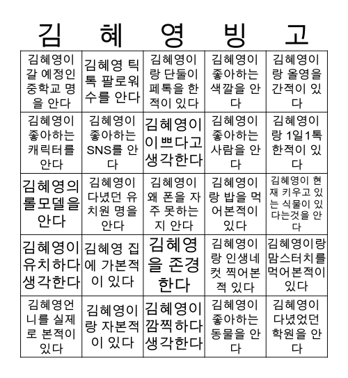 김혜영 빙꼬오 Bingo Card