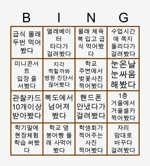 솔빛중학교 빙고 Bingo Card