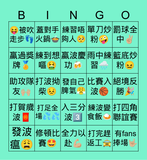 BGCA籃球隊⛹🏻⛹🏻‍♀️ Bingo😙 Bingo Card