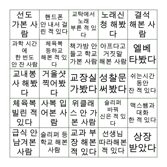 2019-고촌중 3학년 Bingo Card