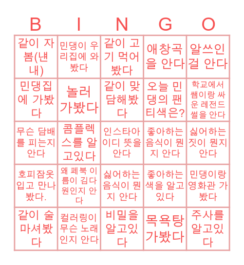 민댕 Bingo Card