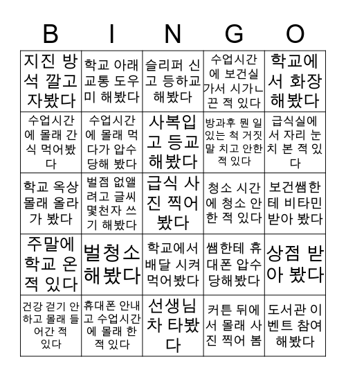 근화여중 Bingo Card