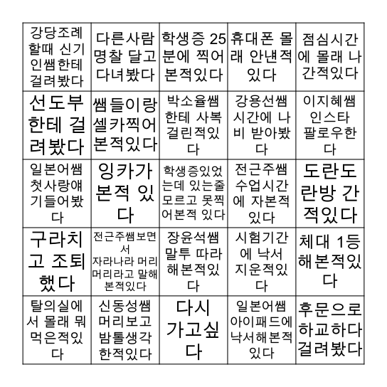 ❤️화신중 빙고❤️ Bingo Card