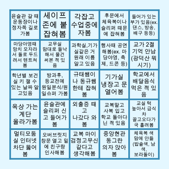 원일중 빙고 Bingo Card