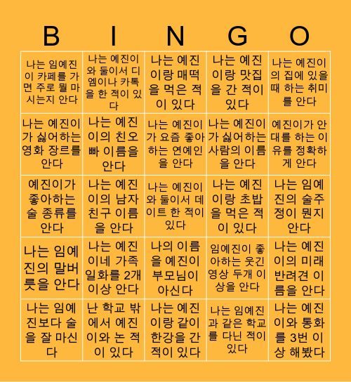 예진빙고 Bingo Card