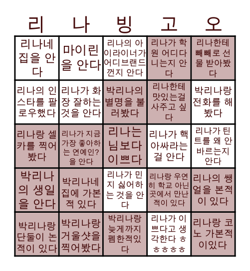 리나의 빙고판‼️ Bingo Card