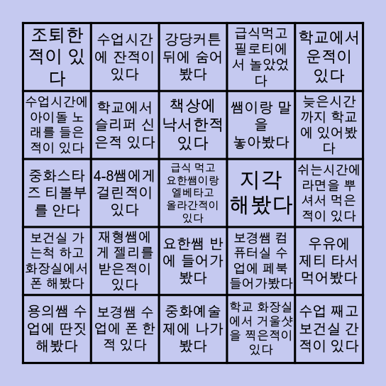 중화초 빙고 Bingo Card