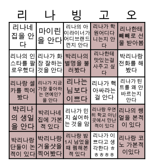리나의 빙고판‼️ Bingo Card