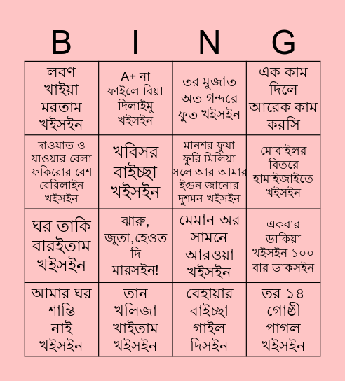 Sylheti Amma's Bingo Card