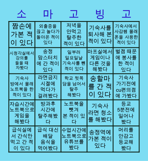 Gwangju Software Meister Bingo Card