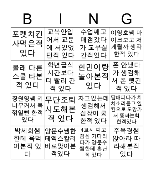 부경보건 빙고 Bingo Card