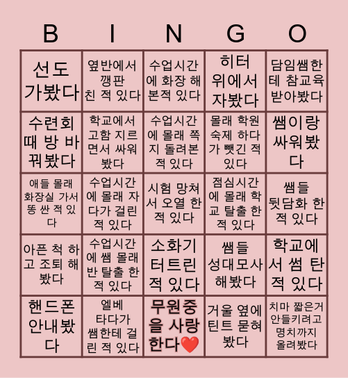 무원중 빙고~❤️😍 Bingo Card