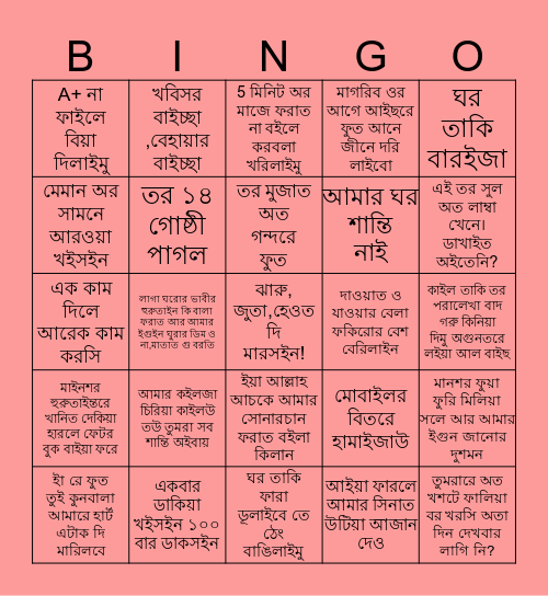 Sylheti Amma's Bingo Card