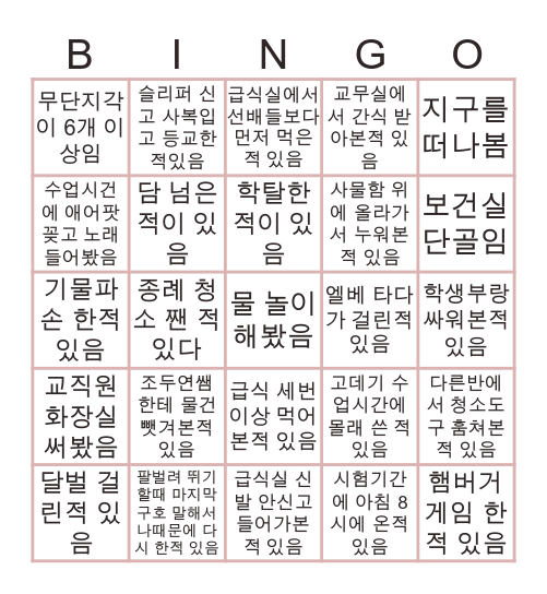 덕현중 Bingo Card