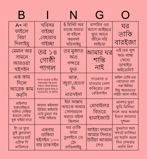 Sylheti Amma's Bingo Card