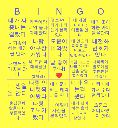 김도윤빙고 🎶😎 Bingo Card