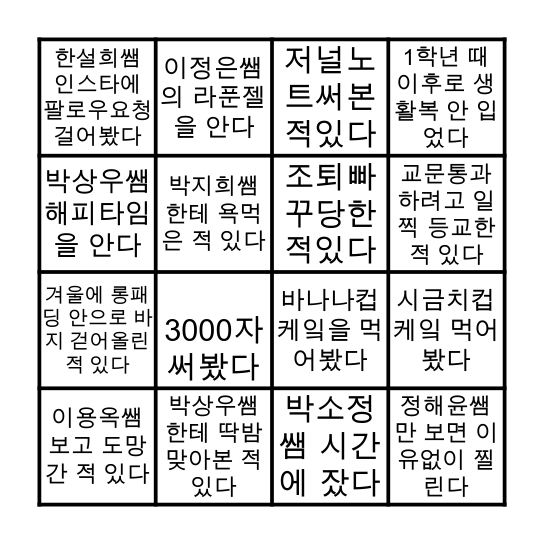 Pride운양 Best운양 Bingo Card