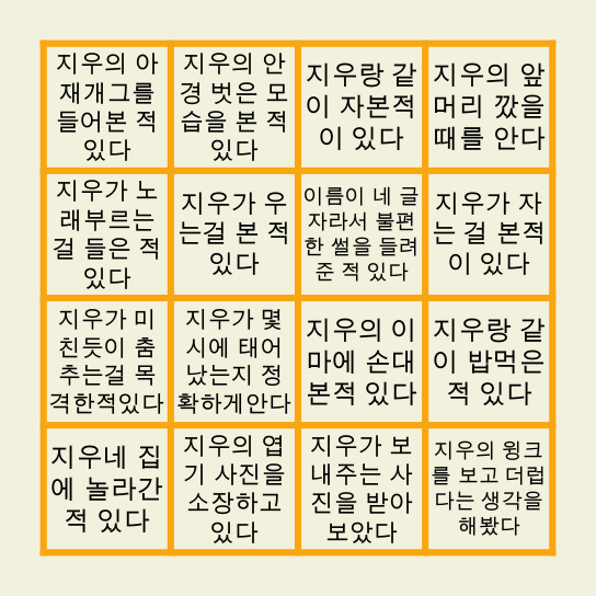 💜남궁지우 빙고💜 Bingo Card