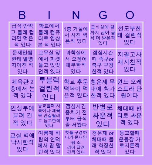 서 창 중 학 교 Bingo Card