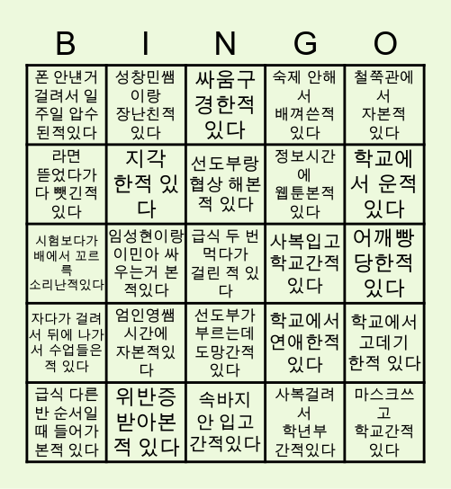 봉의중학교 Bingo Card