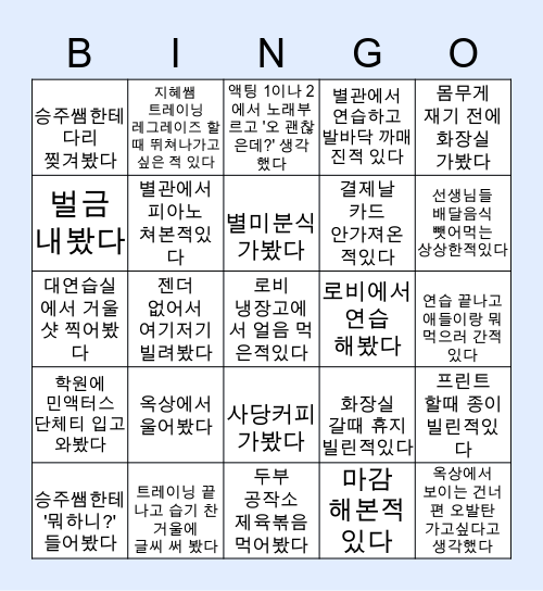민액터스 Bingo Card
