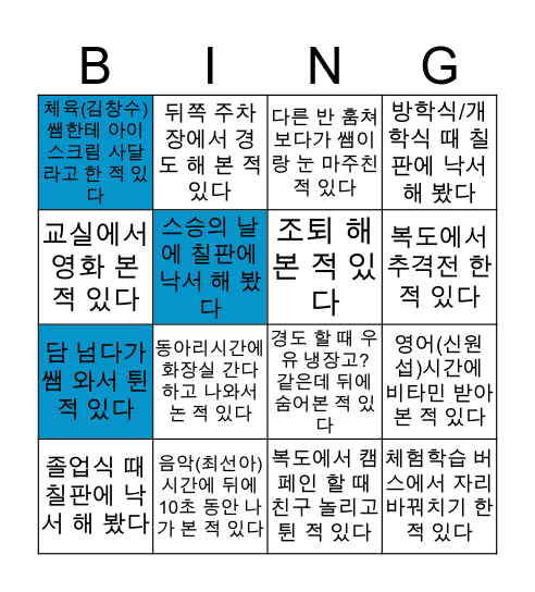동일초 빙고 2 Bingo Card