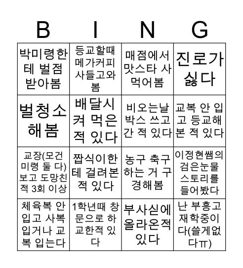 BUHUNG Bingo Card