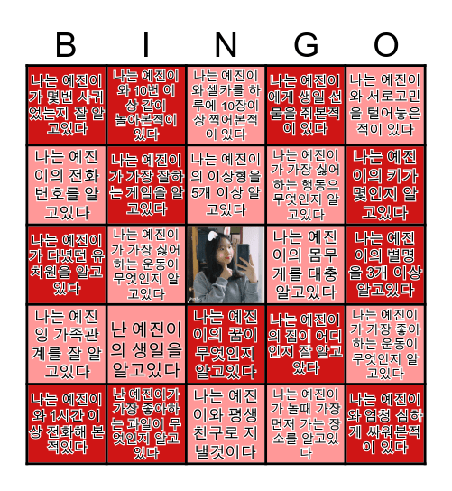 예진s Bingo Card