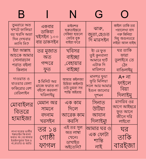 Sylheti Amma's Bingo Card