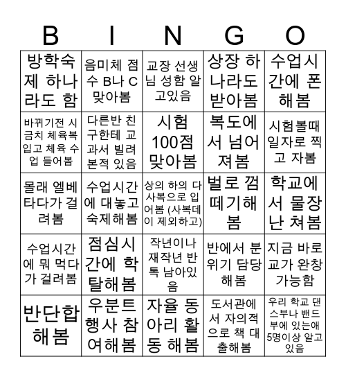 광명북중 빙고 Bingo Card