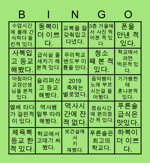 푸른솔 중학교 Bingo Card