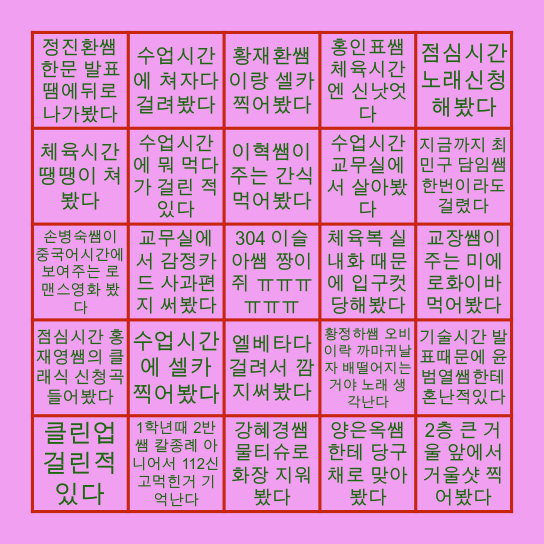 초지중 04 다모여라 Bingo Card