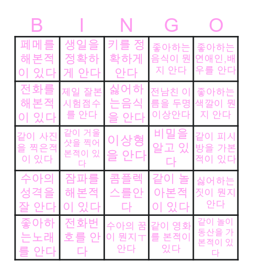 뚜아의 빙고 ❤️ Bingo Card