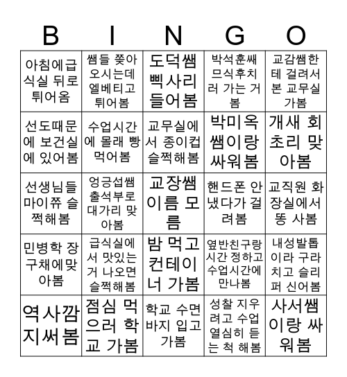 솔뫼중학교 Bingo Card