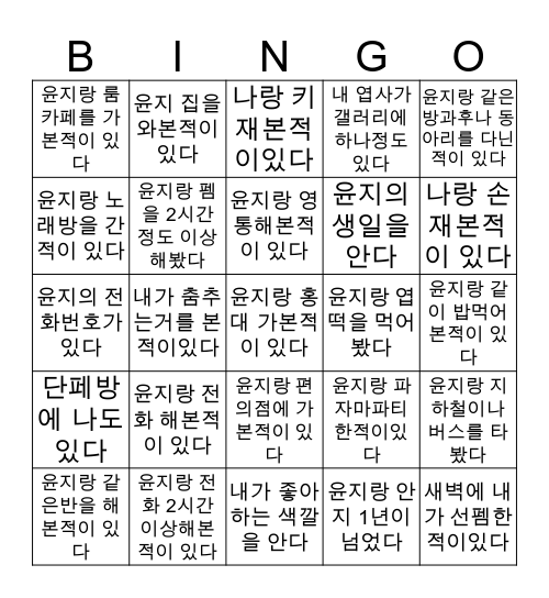 윤 𓊄𓂭 빙 고 Bingo Card